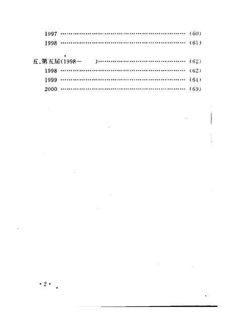 2001-平顺文史资料  第11辑  政协平顺县委员会大事记.pdf电子版_山西省志预览图4