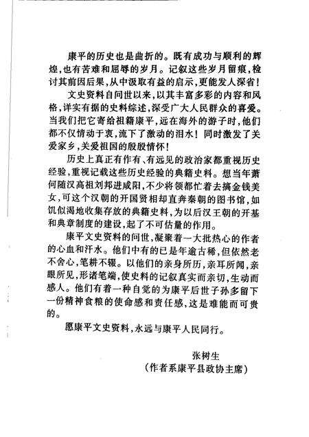 2001-康平县文史资料  第13辑.pdf电子版_辽宁省志预览图4
