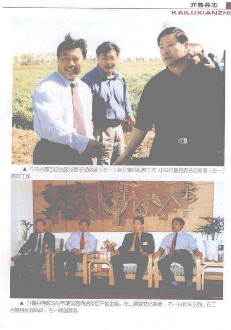 2001-开鲁县志.pdf电子版_内蒙古志预览图4