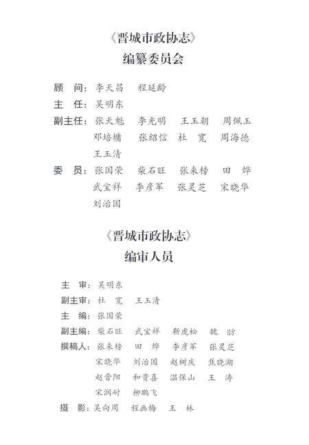 2001-晋城市政协志.pdf电子版_山西省志预览图4