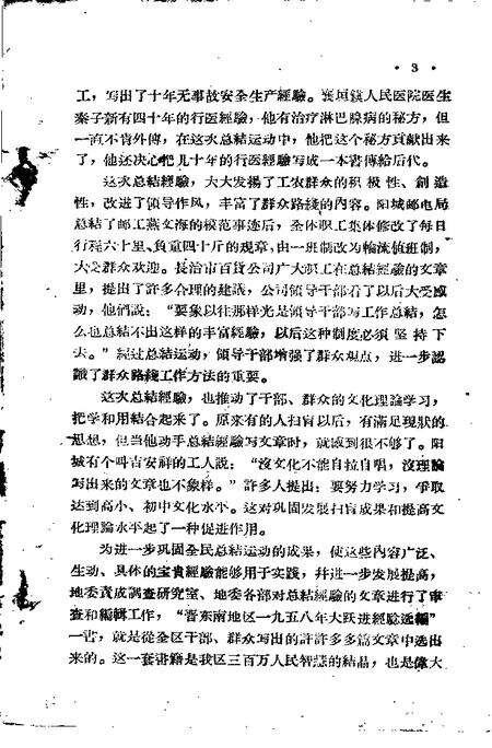 1959-晋东南地区1958年大跃进经验选编  第3册  农业部分.pdf电子版_山西省志预览图4