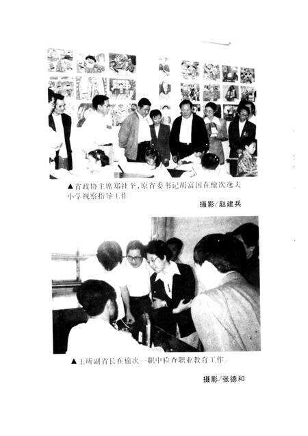 2001-榆次文史资料  第23期：教育专辑.pdf电子版_山西省志预览图4