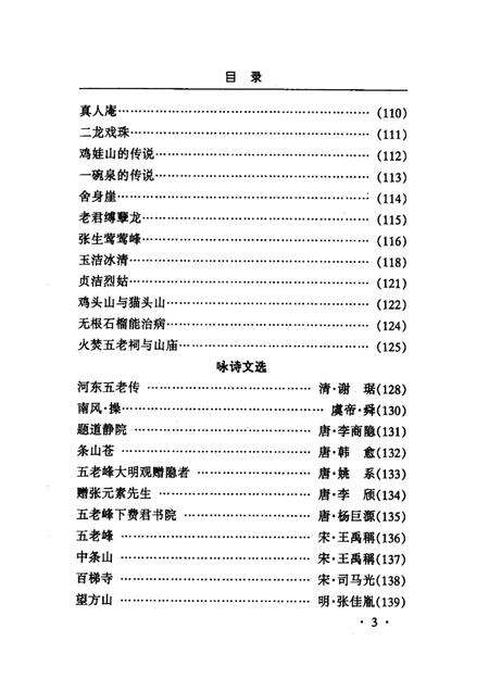 2001-永济文史资料  第8辑  五老峰.pdf电子版_山西省志预览图4