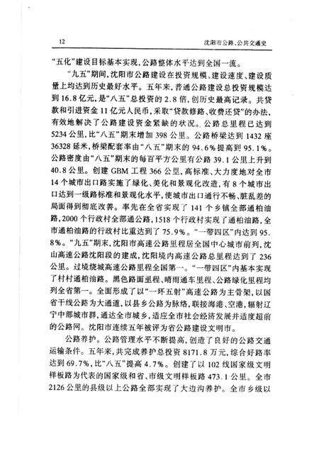 2001-沈阳市公路公共交通史  第3卷.pdf电子版_辽宁省志预览图4