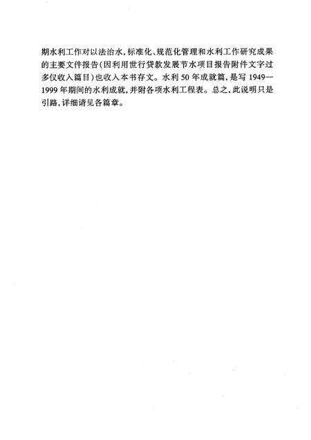 2001-沈阳市水利志  1997-2000.pdf电子版_辽宁省志预览图4