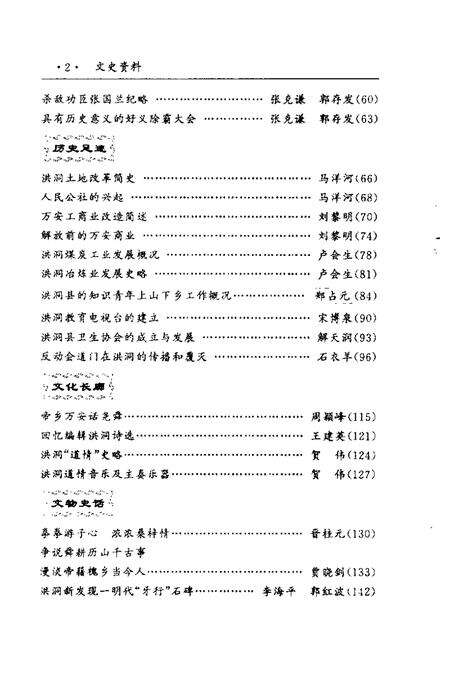 2001-洪洞文史资料  第13辑.pdf电子版_山西省志预览图4