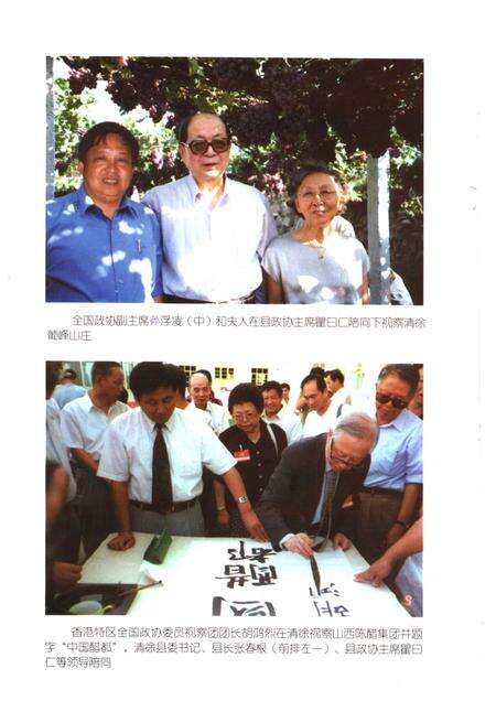 2001-清徐政协五十年.pdf电子版_山西省志预览图4