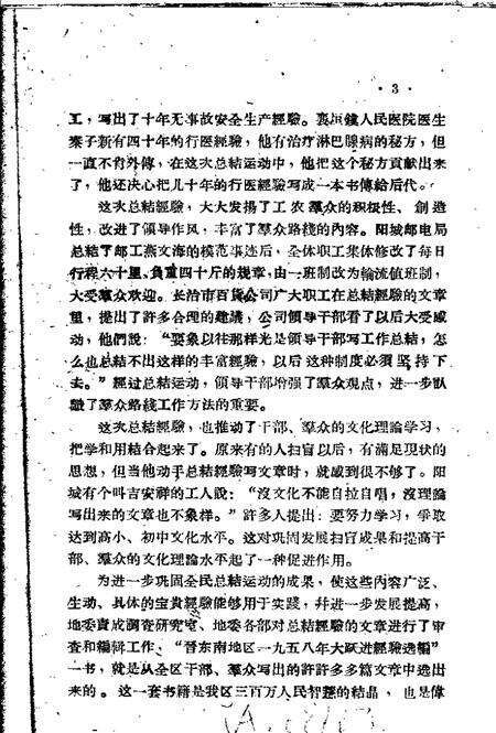 1959-晋东南地区1958年大跃进经验选编  第4册  财贸部分.pdf电子版_山西省志预览图4