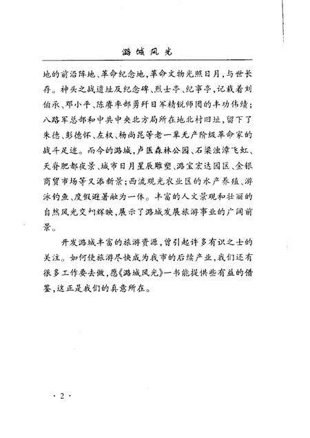 2001-潞城文史资料  风光篇  第8辑  潞城风光.pdf电子版_山西省志预览图4