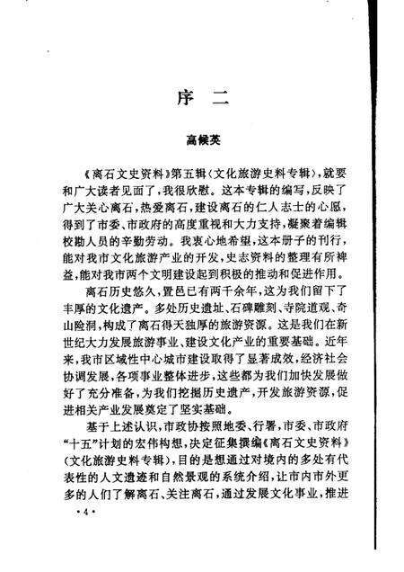 2001-离石文史资料  第5辑  文化旅游史料专辑.pdf电子版_山西省志预览图4