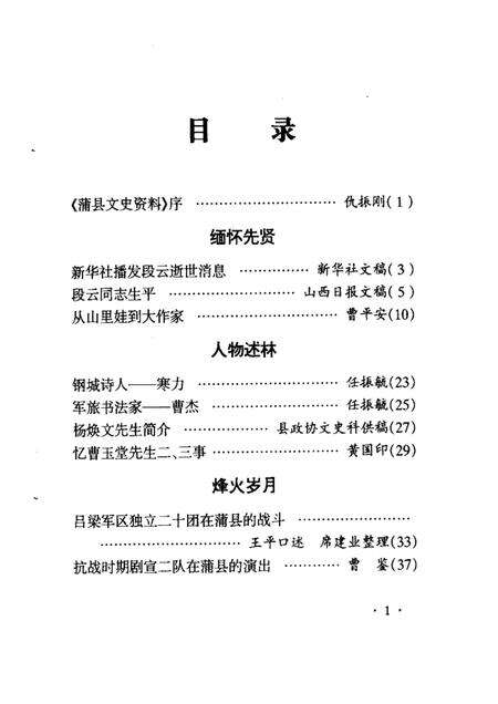 2001-蒲县文史资料  第4辑.pdf电子版_山西省志预览图4