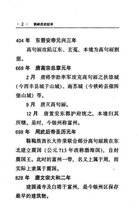 2001-铁岭历史纪年.pdf电子版_辽宁省志预览图4