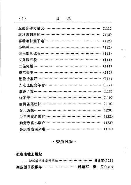 2001-长治市郊区文史资料  第10辑.pdf电子版_山西省志预览图4