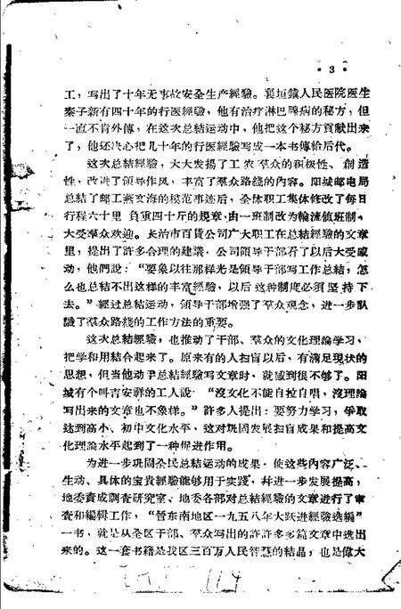 1959-晋东南地区1958年大跃进经验选编  第5册  文教卫生分.pdf电子版_山西省志预览图4