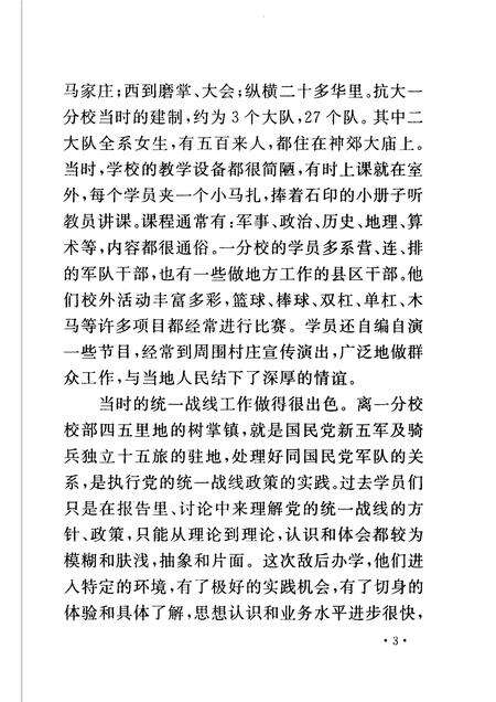 2001-长治文史资料  第15辑.pdf电子版_山西省志预览图4