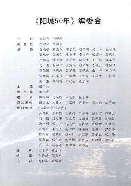 2001-阳城50年  1949-2000.pdf电子版_山西省志预览图4