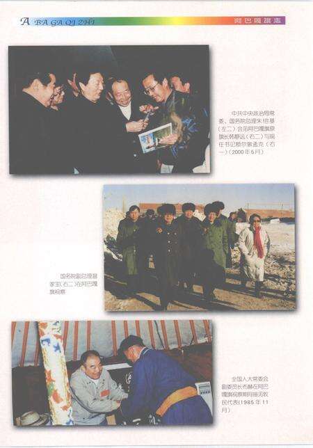 2001-阿巴嘎旗志.pdf电子版_内蒙古志预览图4