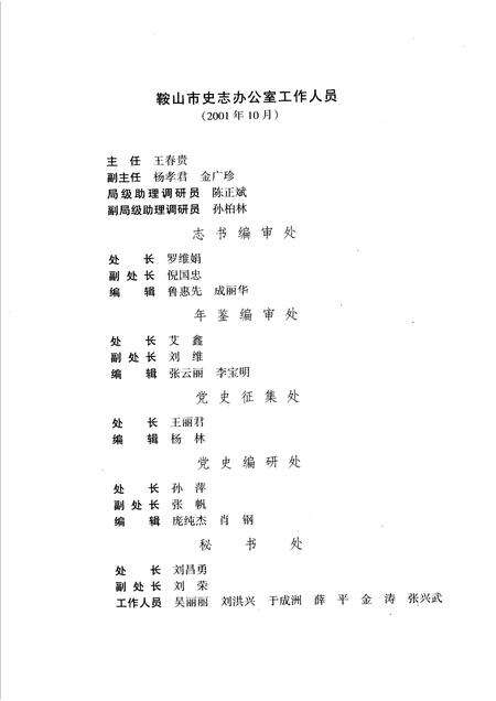 2001-鞍山市志  附录卷.pdf电子版_辽宁省志预览图4