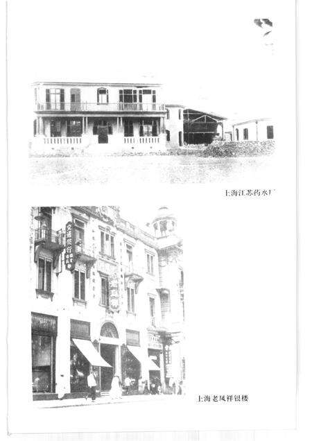 2001年12月第1版-上海文史资料存稿汇编 工业商业  第6辑.pdf电子版_上海市志预览图4