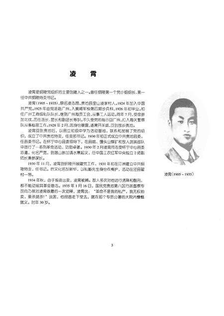 2001版在浸透烈士鲜血的土地上-铜陵革命人物、遗址、文物选粹.pdf电子版_安徽省志预览图4