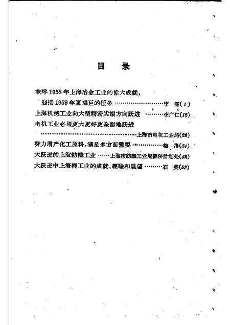 1959-跃进的上海工业.pdf电子版_上海市志预览图4