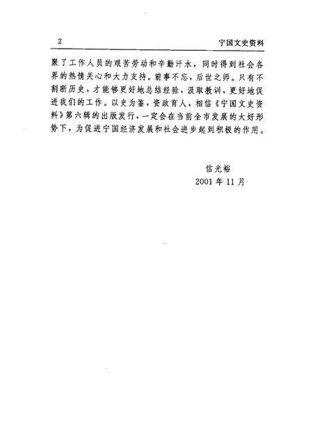 2001版宁国文史资料  第6辑.pdf电子版_安徽省志预览图4
