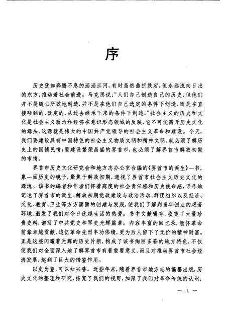 2001版界首市的诞生.pdf电子版_安徽省志预览图4