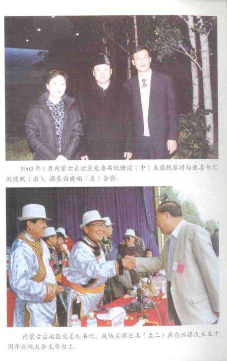 2002-中共鄂伦春自治旗党史大事记.pdf电子版_内蒙古志预览图4