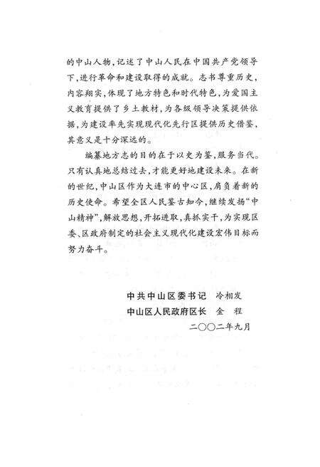 2002-中山区志.pdf电子版_辽宁省志预览图4