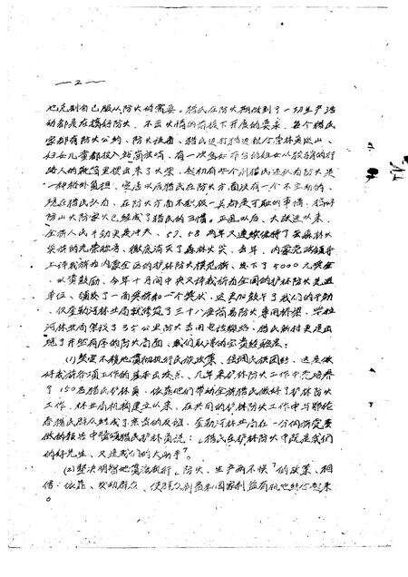 1959-鄂伦春自治旗资料集.pdf电子版_内蒙古志预览图4
