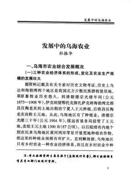 2002-乌海市文史资料选辑  第八辑：农牧林水发展史.pdf电子版_内蒙古志预览图4