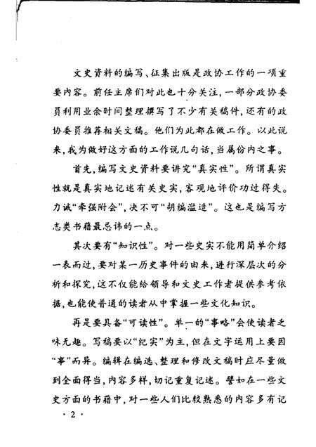 2002-呼和浩特市赛罕区文史资料  第3辑.pdf电子版_内蒙古志预览图4