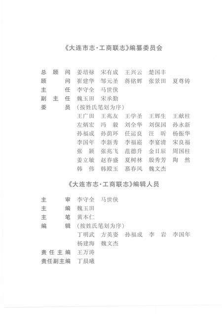 2002-大连市志  工商联志.pdf电子版_辽宁省志预览图4