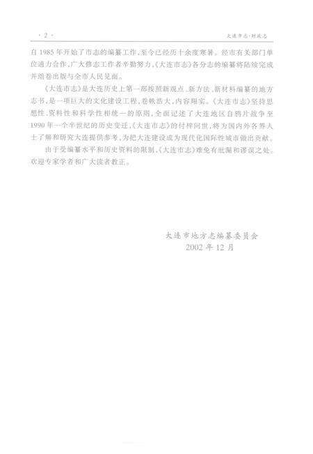 2002-大连市志  财政志.pdf电子版_辽宁省志预览图4