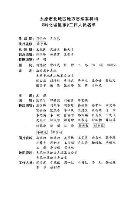 2002-太原市北城区志.pdf电子版_山西省志预览图4