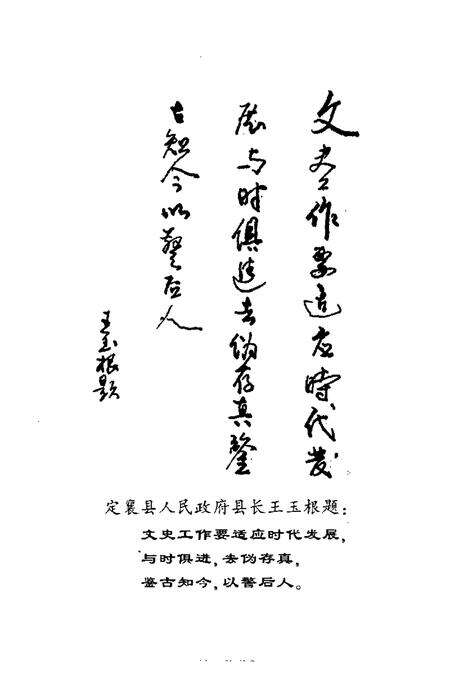 2002-定襄文史资料  第10辑  历史的脚印-定襄县解放后及建国初期主要工作纪实.pdf电子版_山西省志预览图4