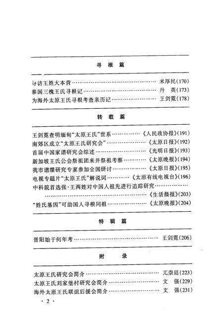 2002-小店文史资料  第3辑  太原王氏遍天下.pdf电子版_山西省志预览图4