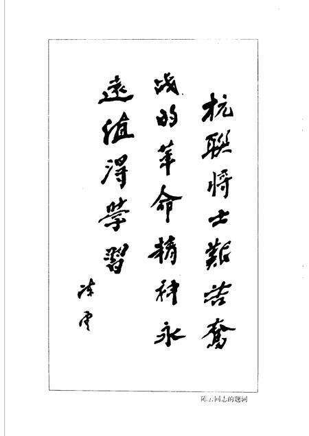 2002-屯留文史资料  第10辑  民族英雄魏拯民.pdf电子版_山西省志预览图4