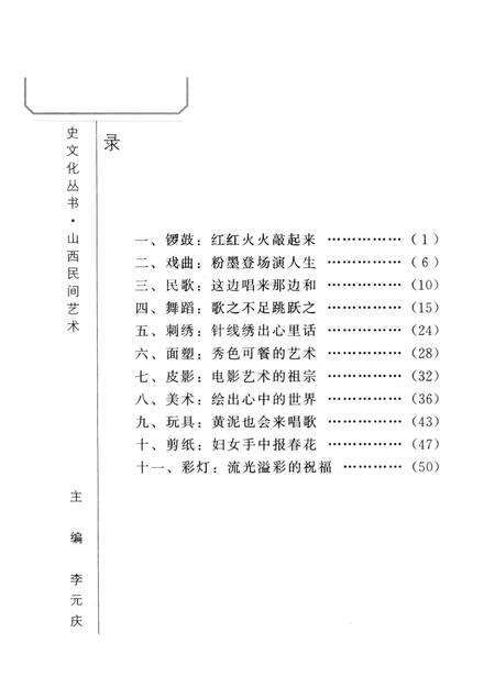 2002-山西历史文化丛书  第6辑  山西民间艺术.pdf电子版_山西省志预览图4