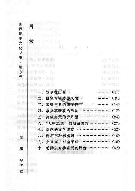 2002-山西历史文化丛书  第6辑  柳宗元.pdf电子版_山西省志预览图4