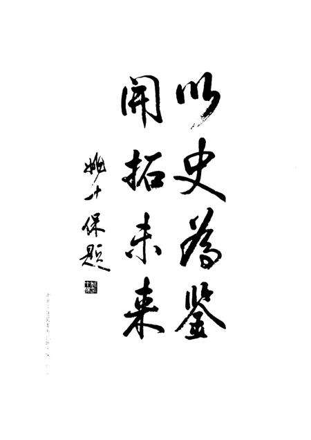 2002-平陆政协志  1981-2001.pdf电子版_山西省志预览图4