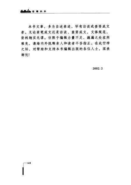 2002-抚顺人在海内外.pdf电子版_辽宁省志预览图4