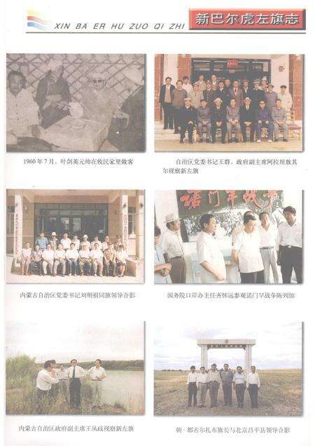 2002-新巴尔虎左旗志.pdf电子版_内蒙古志预览图4