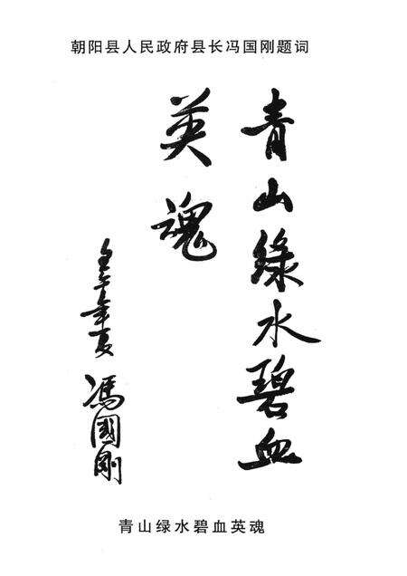 2002-朝阳县英烈传.pdf电子版_辽宁省志预览图4