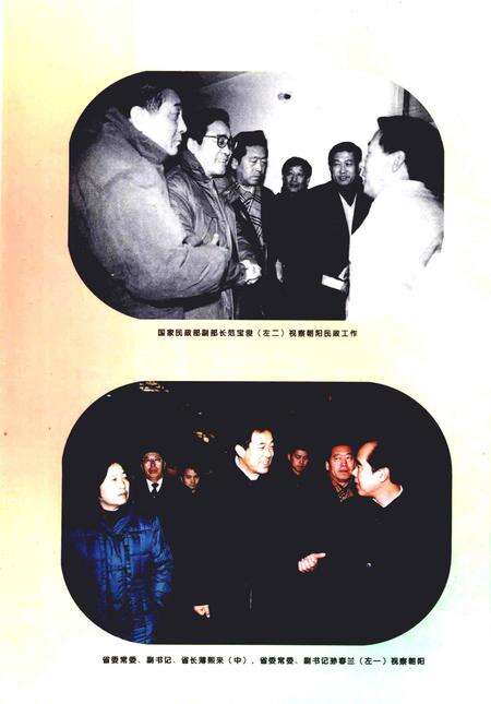 2002-朝阳市志  第2部.pdf电子版_辽宁省志预览图4