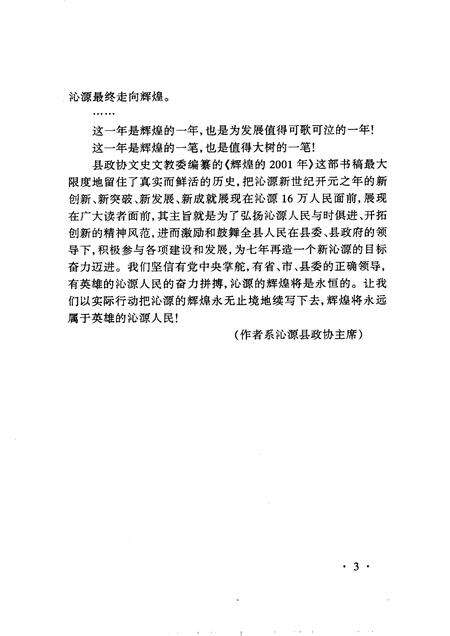 2002-沁源文史资料  第6辑  辉煌的2001年.pdf电子版_山西省志预览图4