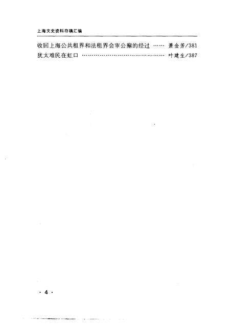 -上海文史资料存稿汇编 第11卷.pdf电子版_上海市志预览图4