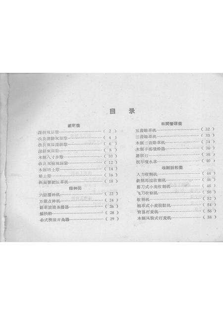 1959版蚌埠专区新式农具介绍  第1集.pdf电子版_安徽省志预览图4