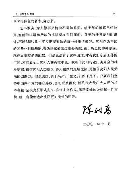 2002-沈阳市志  2001.pdf电子版_辽宁省志预览图4