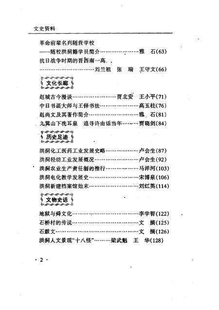 2002-洪洞文史资料  第14辑.pdf电子版_山西省志预览图4